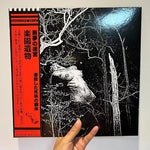 SANGUINE RELIC- Labyrinth of Nightmares EP (Black)