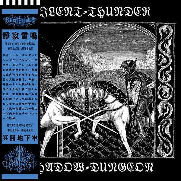 SILENT THUNDER / SHADOW DUNGEON - GATES / VISION OF ANCIENT LP (Black)